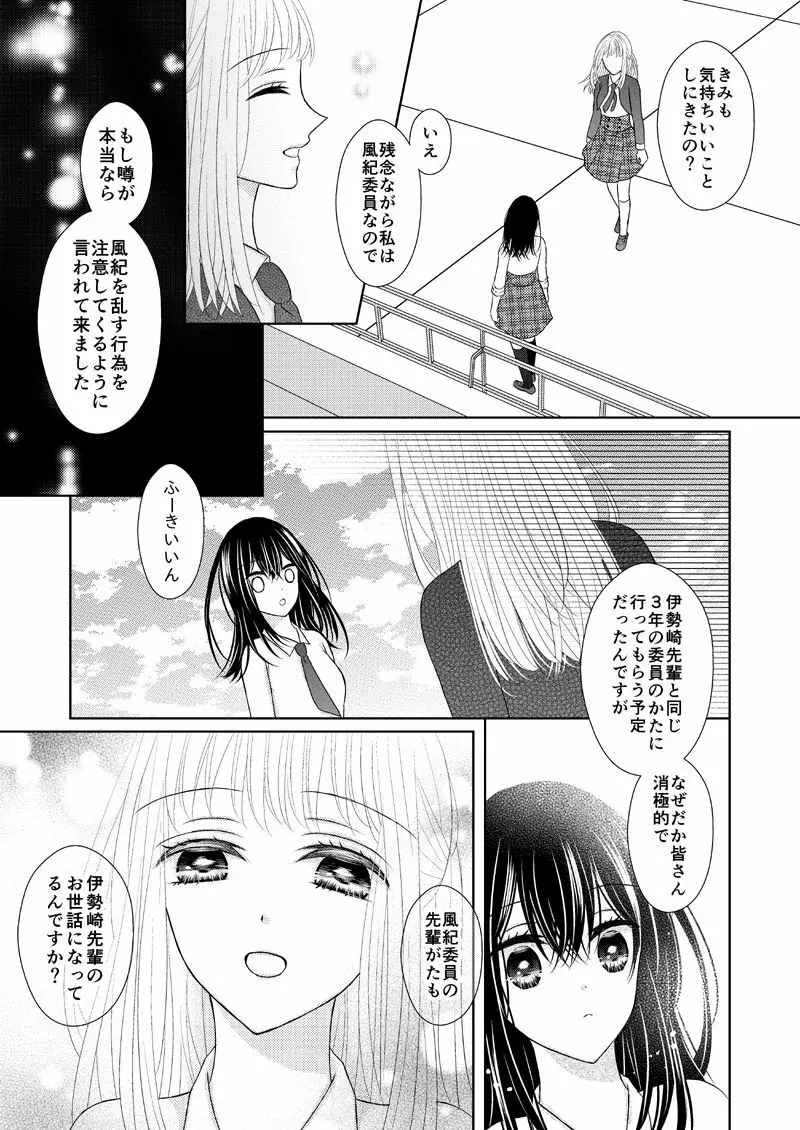 あなたは私の運命じゃない - page59