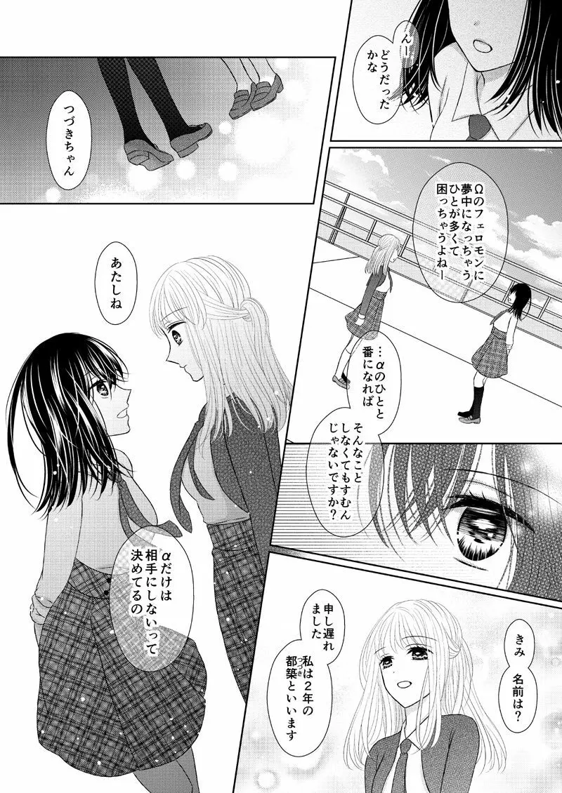 あなたは私の運命じゃない - page60