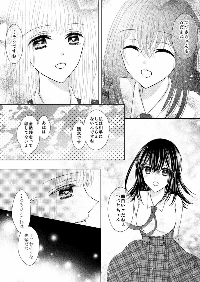 あなたは私の運命じゃない - page61