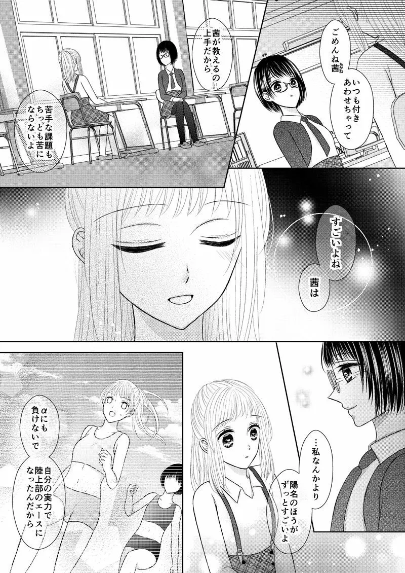 あなたは私の運命じゃない - page64