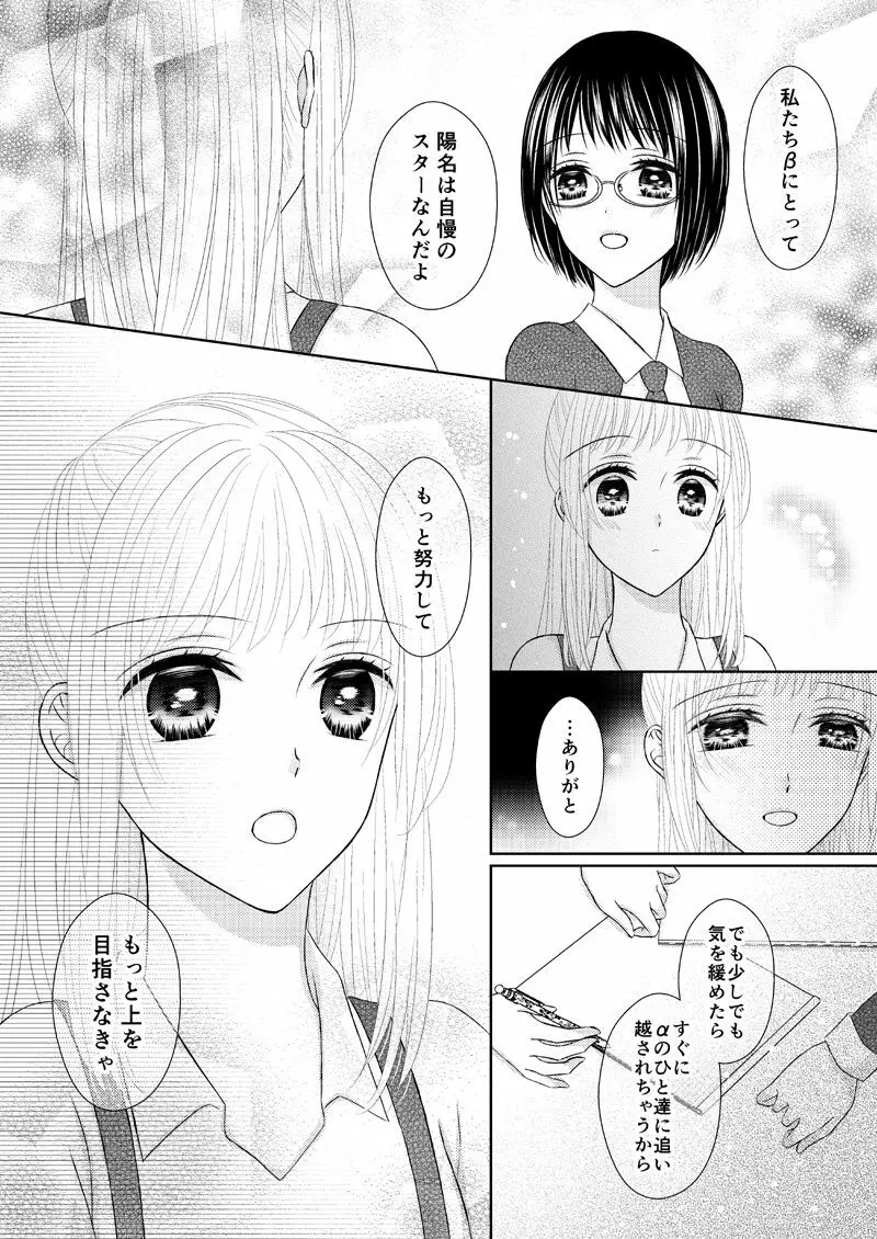 あなたは私の運命じゃない - page65