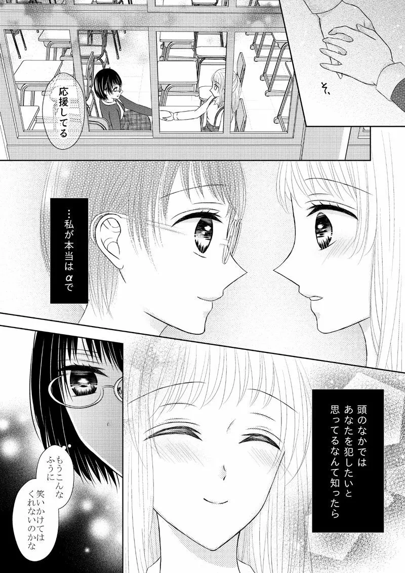 あなたは私の運命じゃない - page66