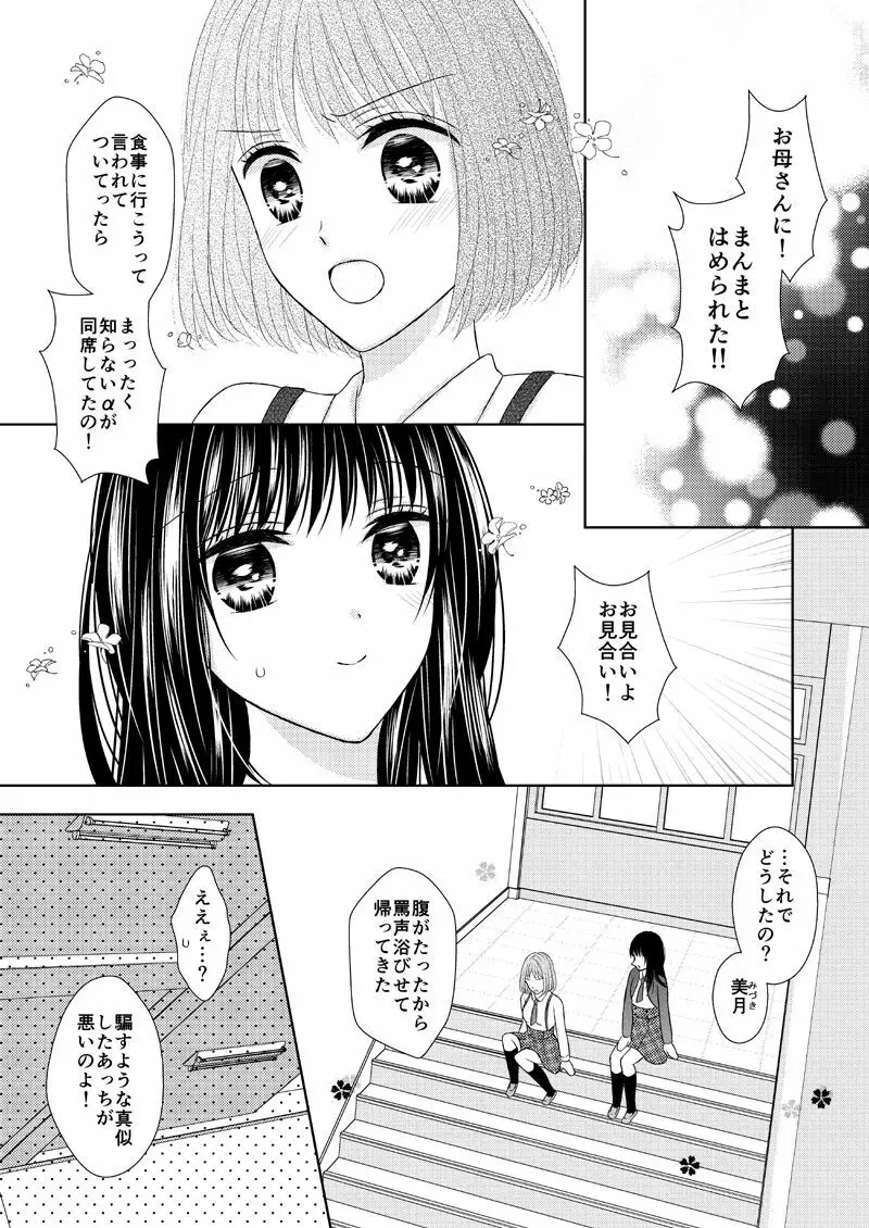 あなたは私の運命じゃない - page68