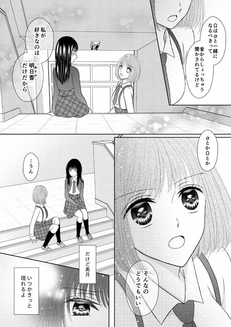 あなたは私の運命じゃない - page69