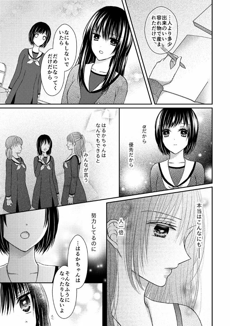 あなたは私の運命じゃない - page7