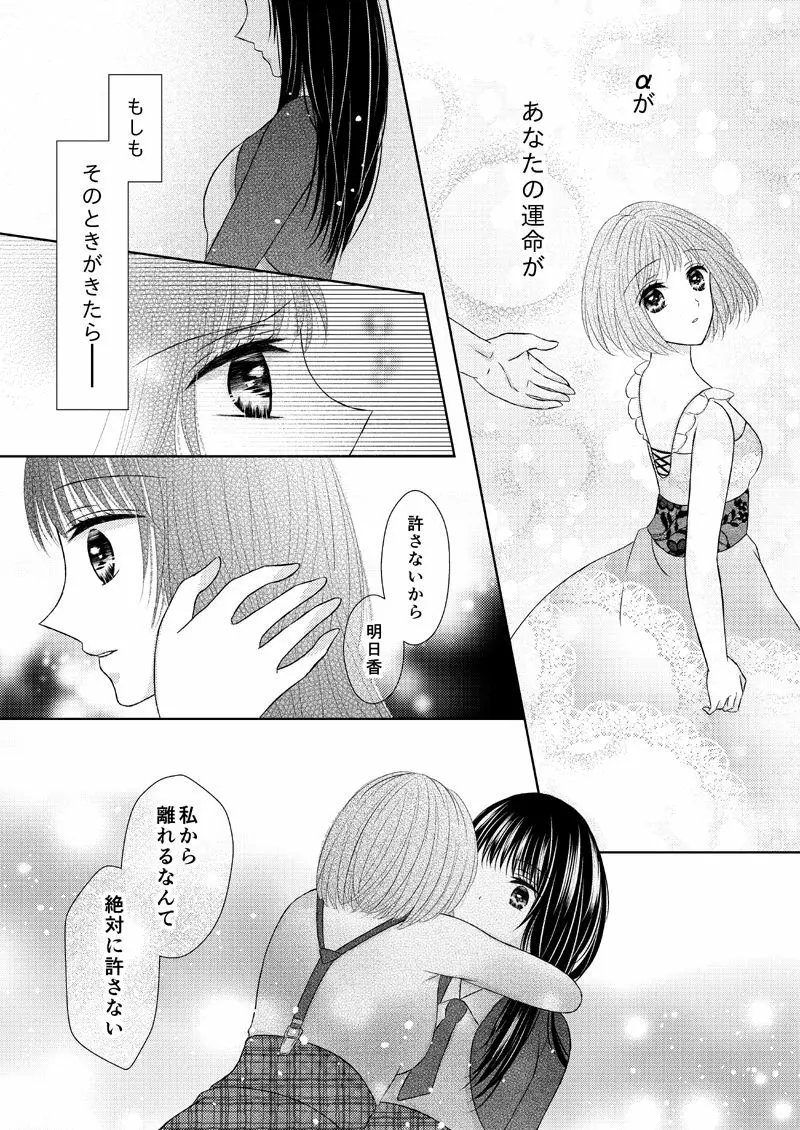 あなたは私の運命じゃない - page70