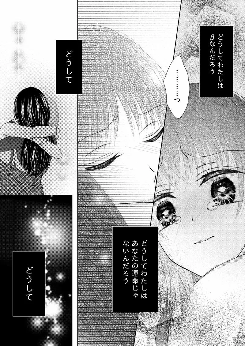 あなたは私の運命じゃない - page71