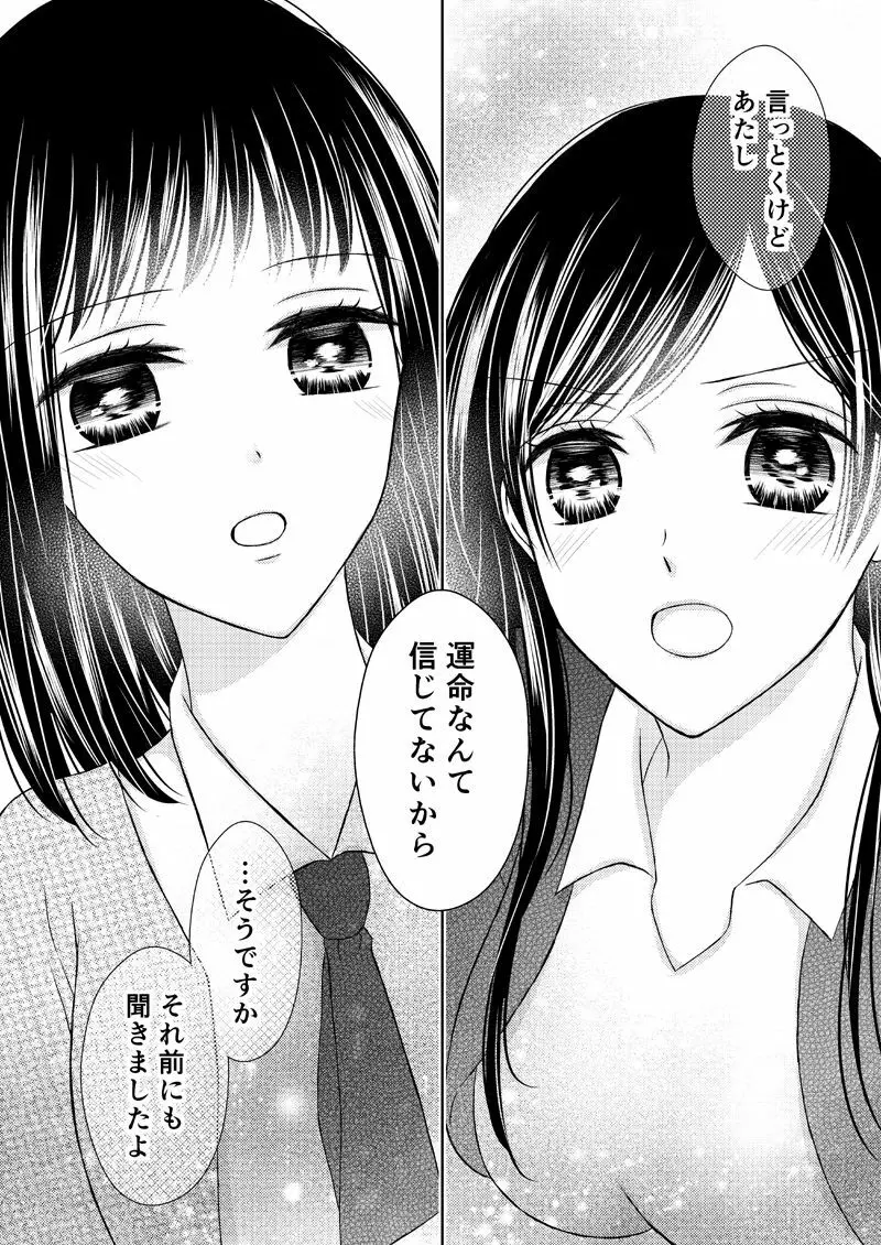 あなたは私の運命じゃない - page73