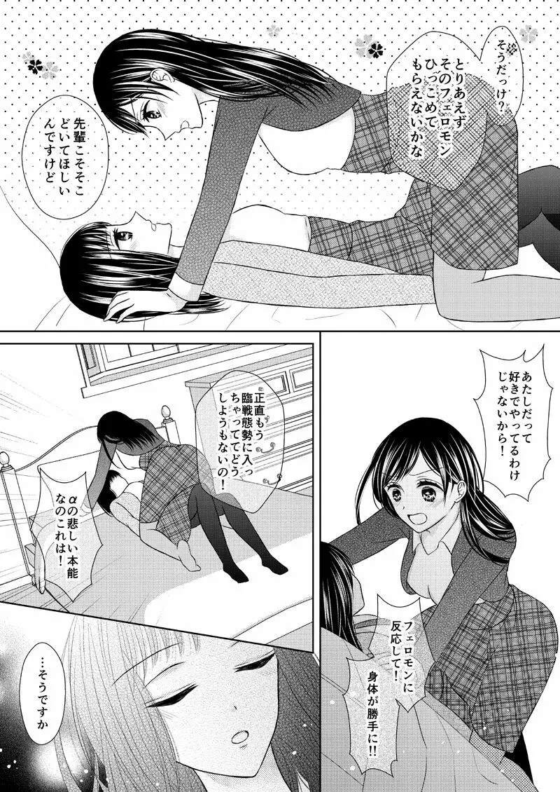 あなたは私の運命じゃない - page74