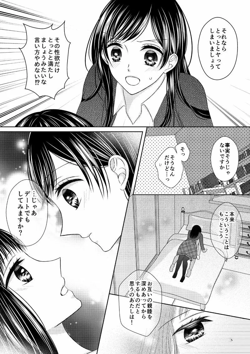 あなたは私の運命じゃない - page75