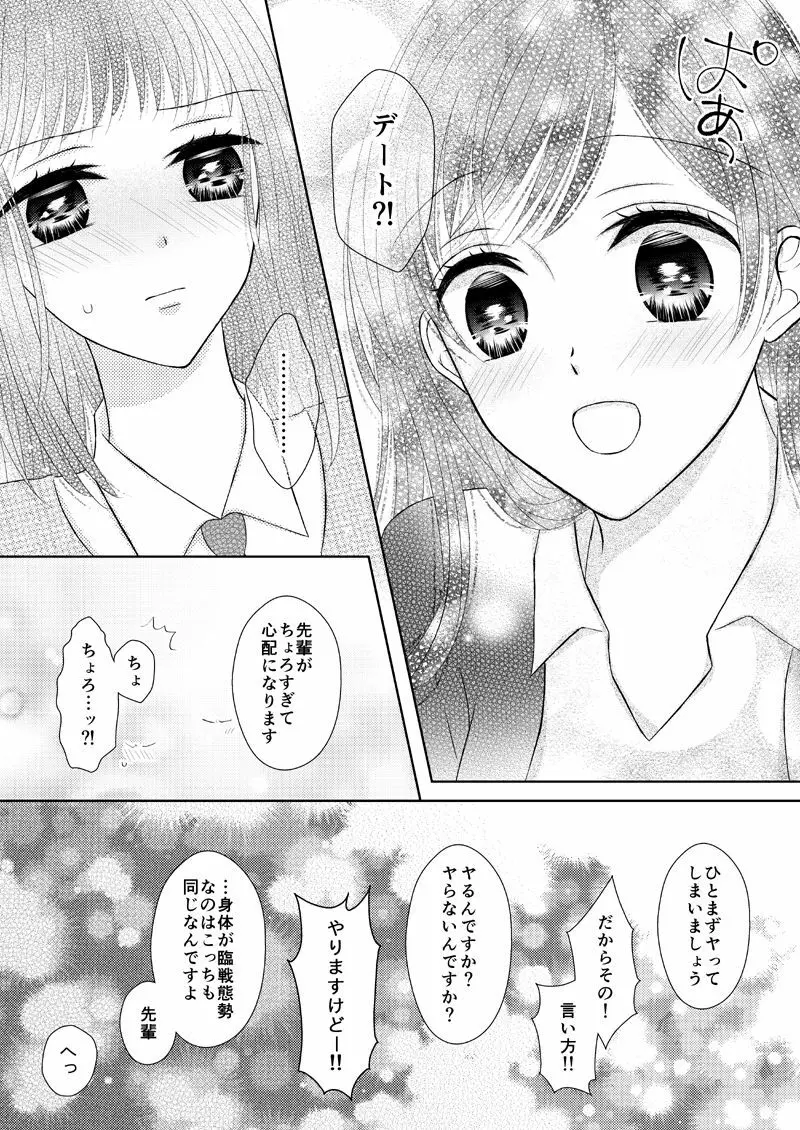 あなたは私の運命じゃない - page76