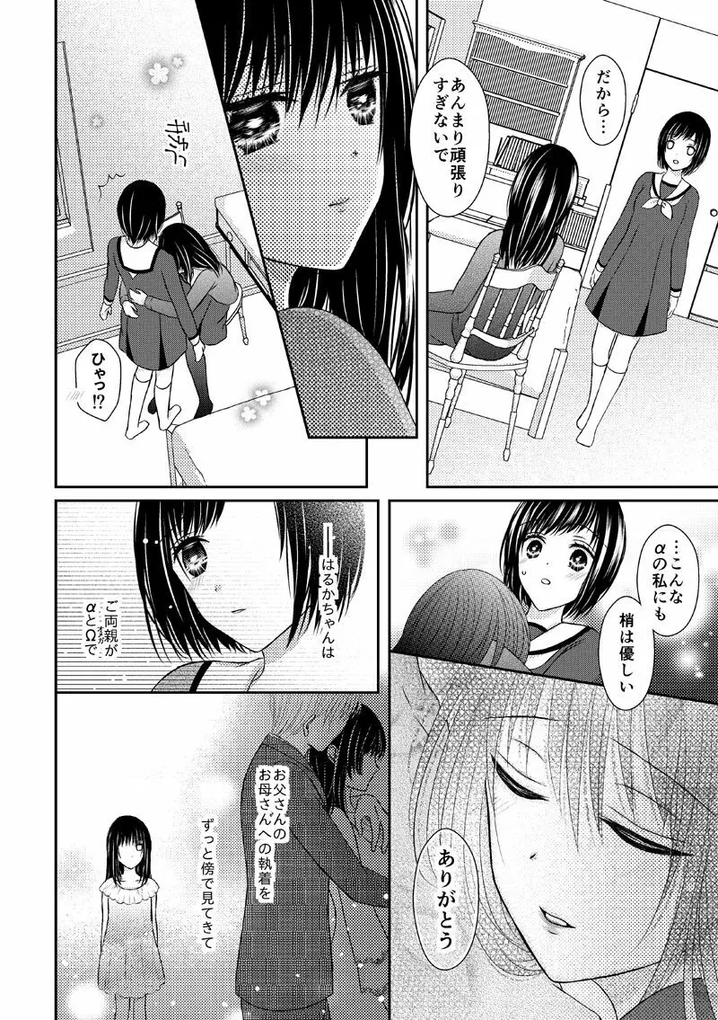 あなたは私の運命じゃない - page8