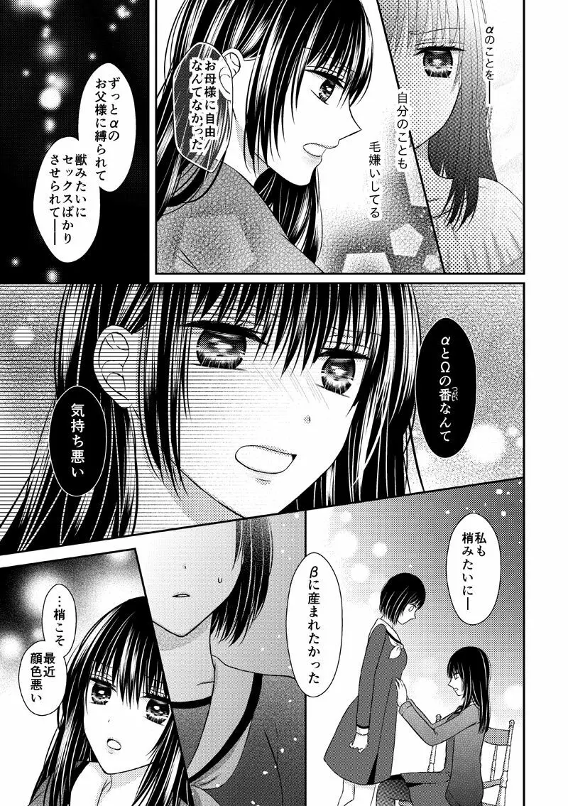 あなたは私の運命じゃない - page9