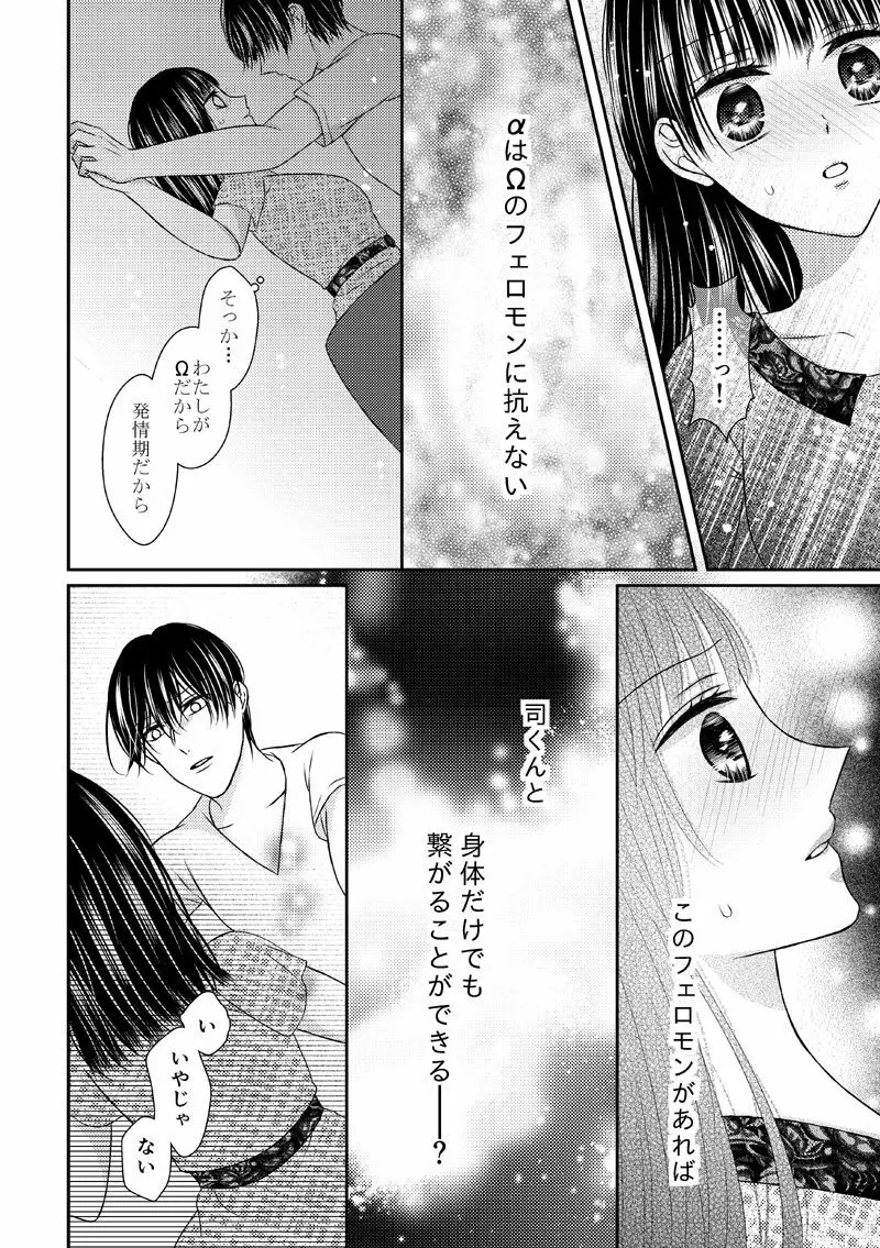 執着αと純情Ωの恋は不器用 - page10