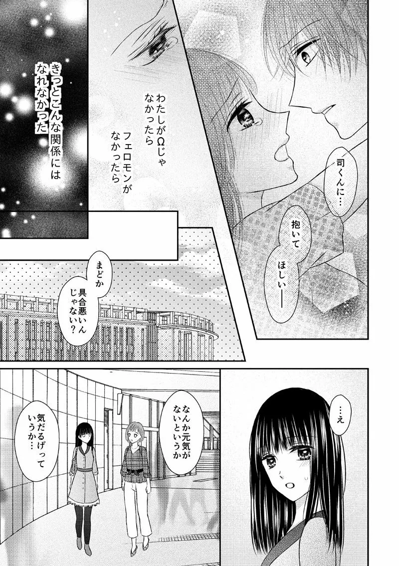 執着αと純情Ωの恋は不器用 - page11