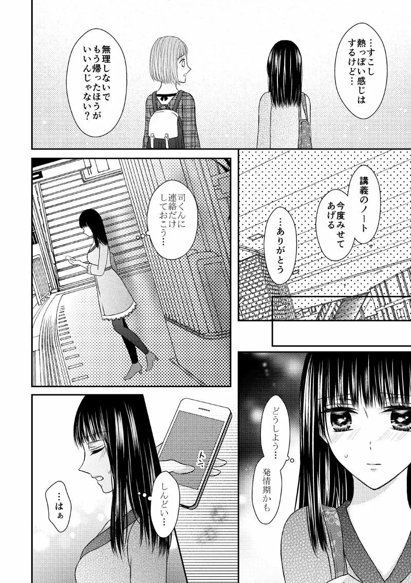 執着αと純情Ωの恋は不器用 - page12