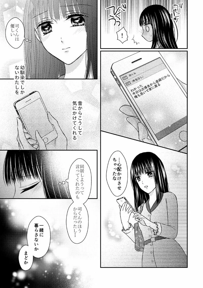 執着αと純情Ωの恋は不器用 - page13