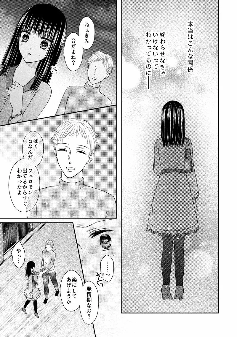 執着αと純情Ωの恋は不器用 - page15