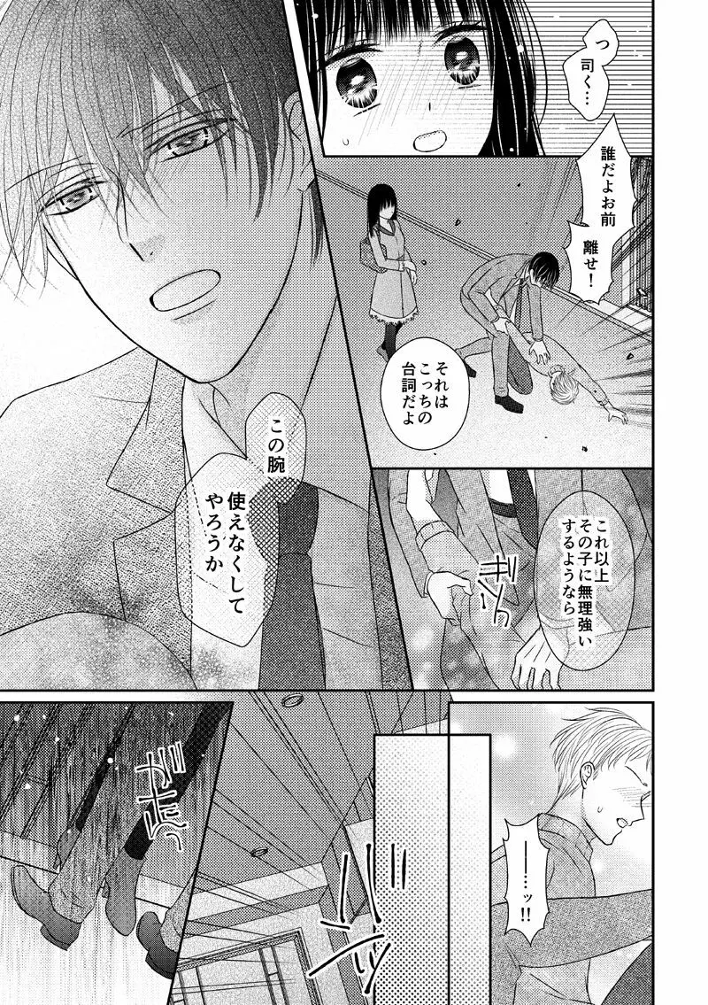 執着αと純情Ωの恋は不器用 - page17