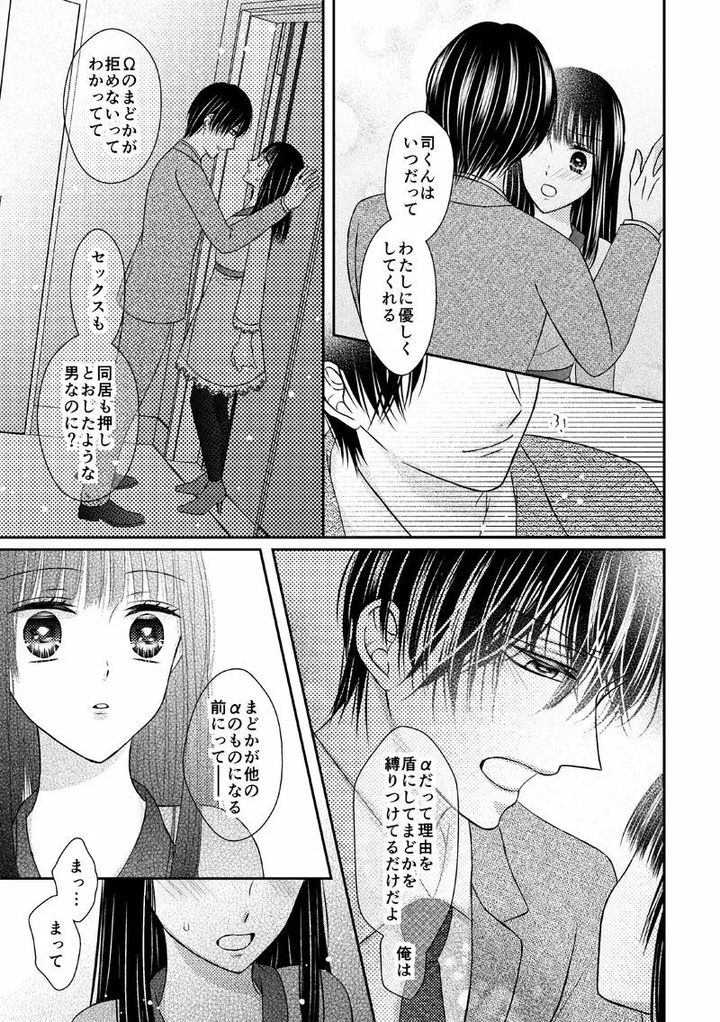 執着αと純情Ωの恋は不器用 - page19