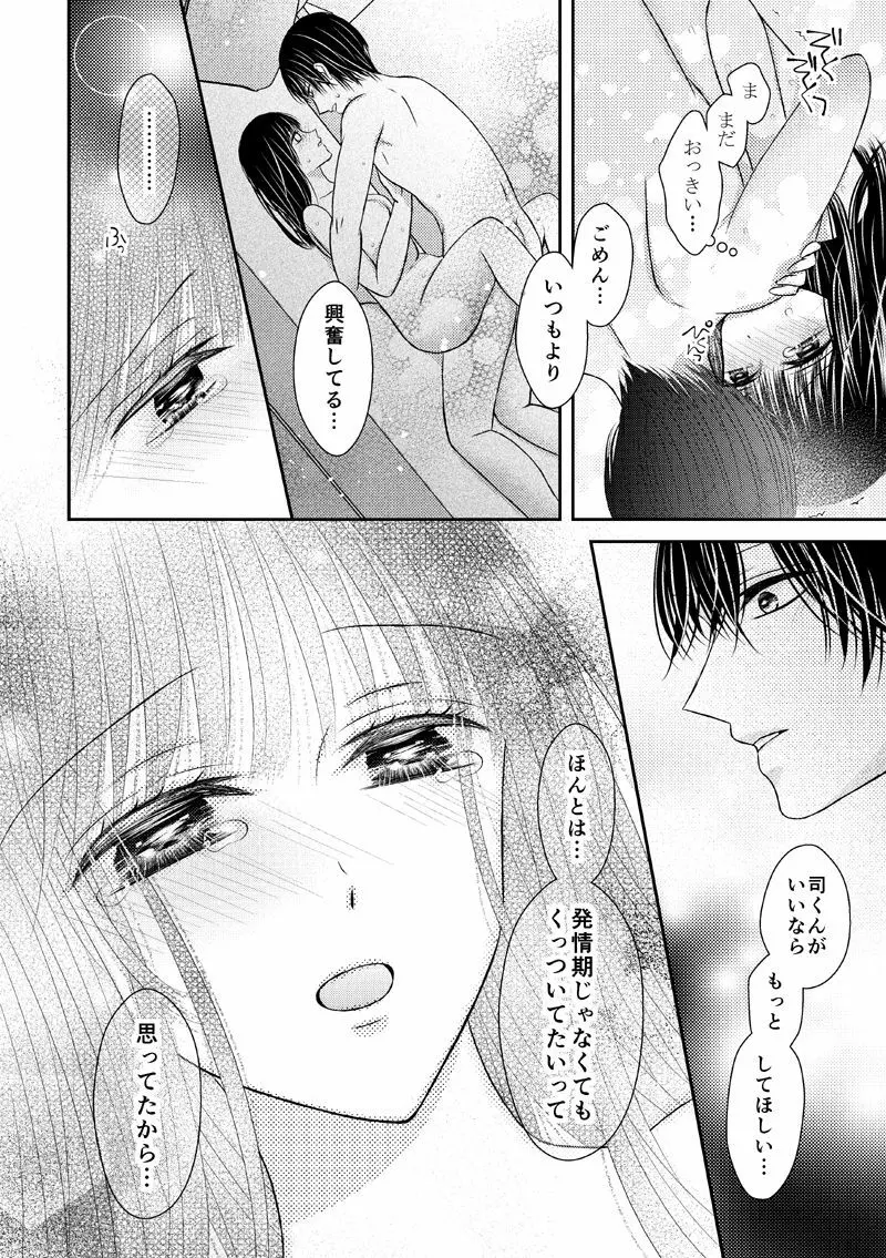 執着αと純情Ωの恋は不器用 - page24