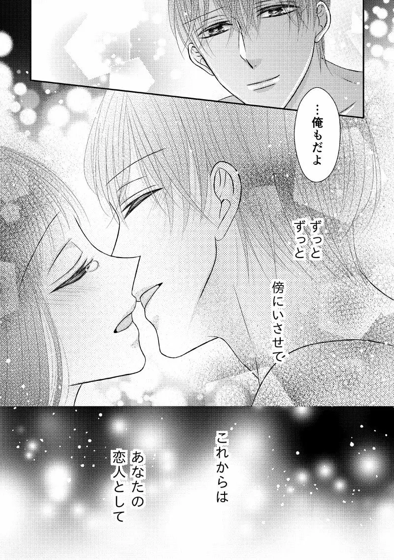 執着αと純情Ωの恋は不器用 - page25