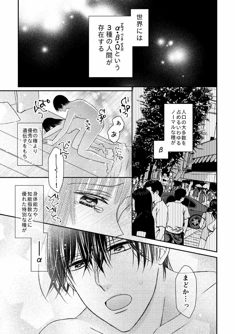 執着αと純情Ωの恋は不器用 - page3