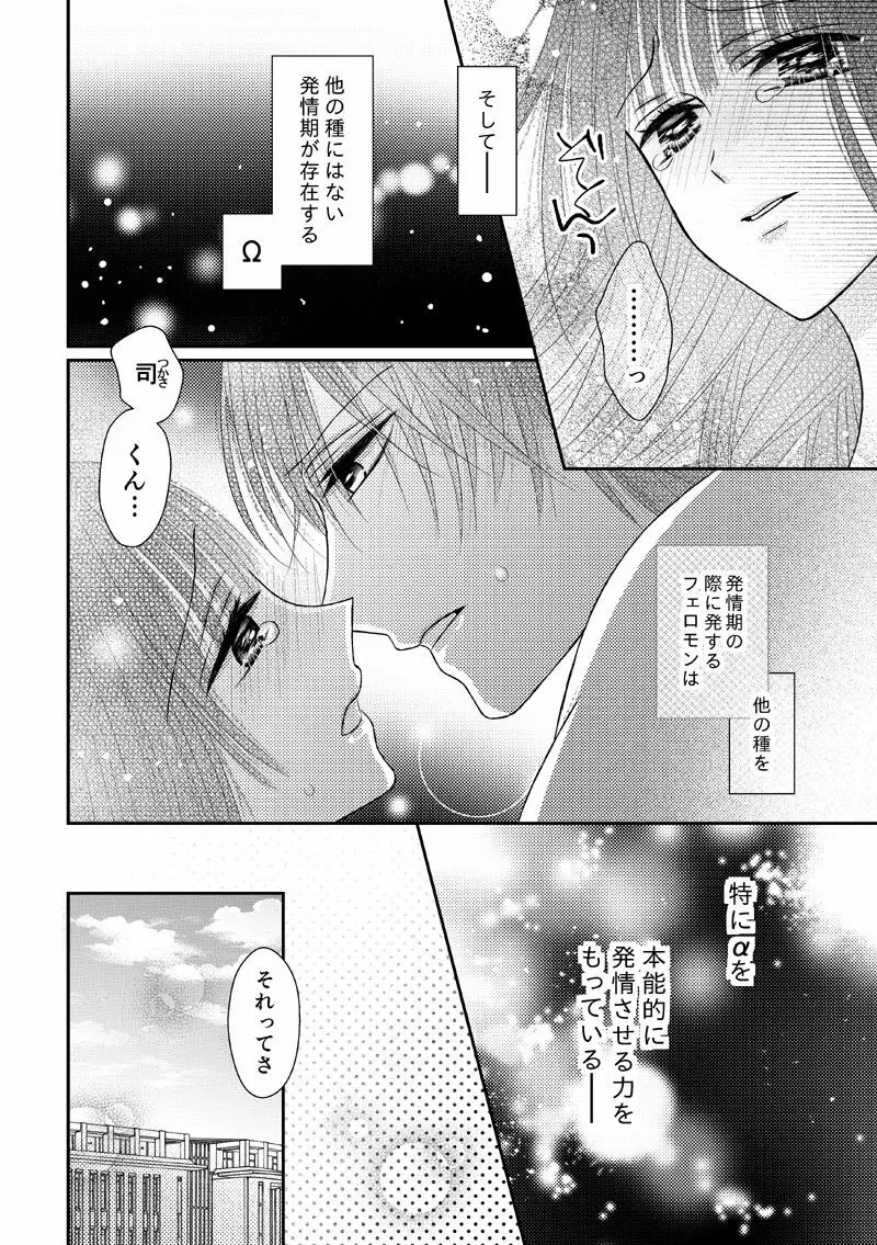 執着αと純情Ωの恋は不器用 - page4