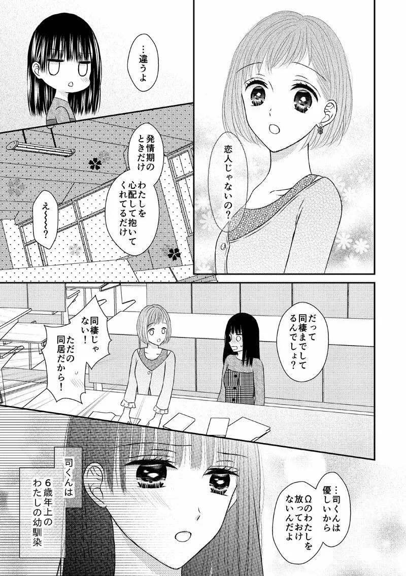 執着αと純情Ωの恋は不器用 - page5