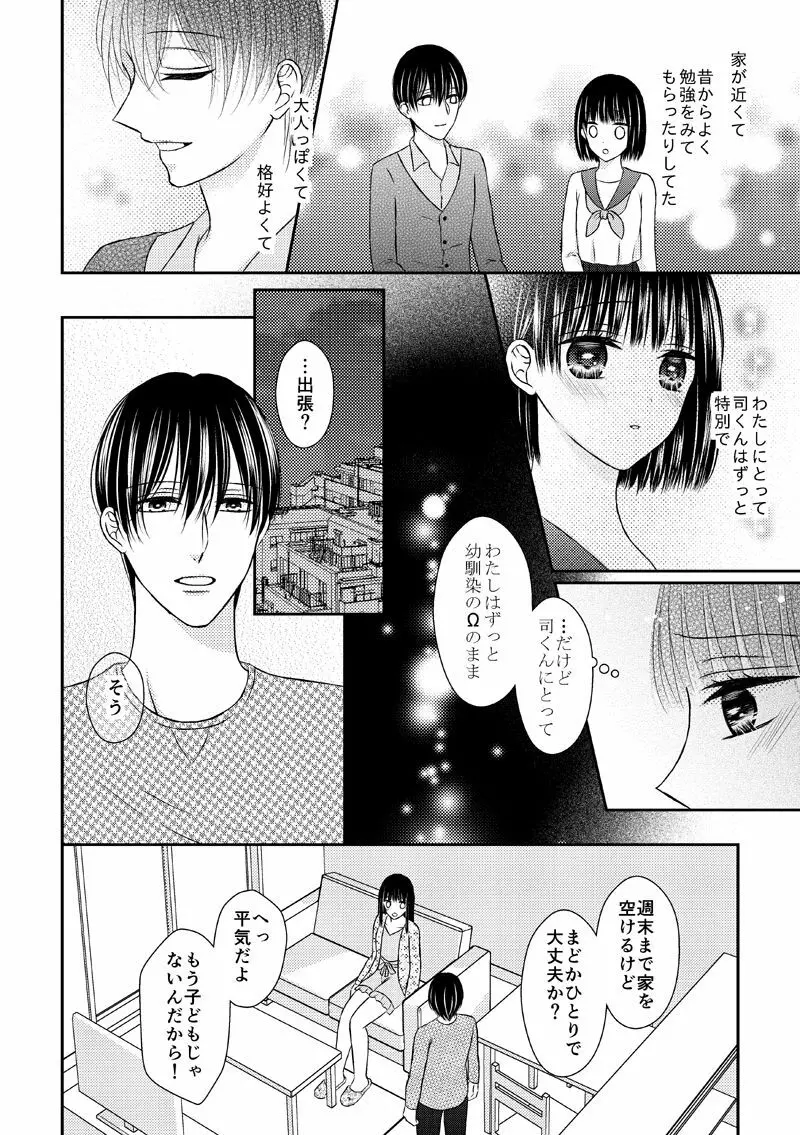 執着αと純情Ωの恋は不器用 - page6