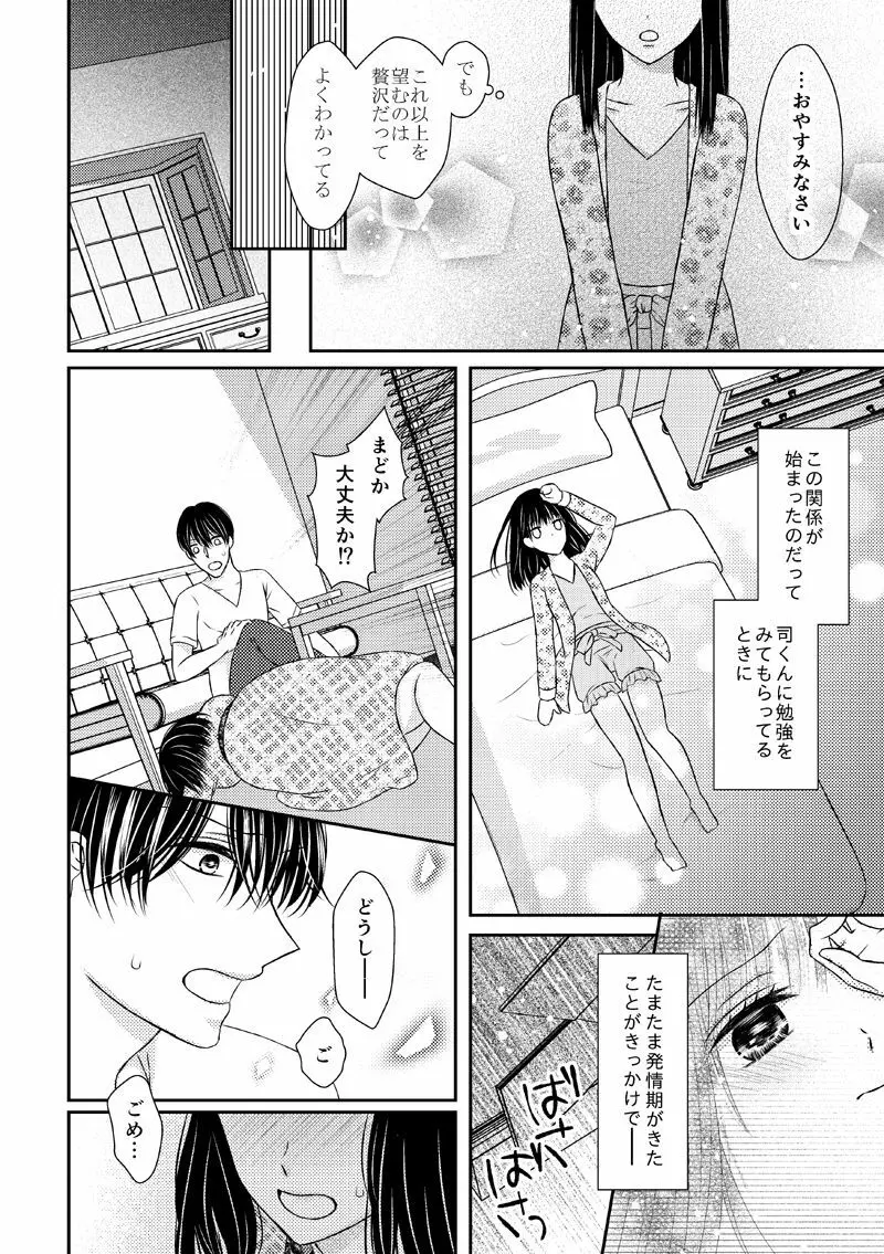 執着αと純情Ωの恋は不器用 - page8