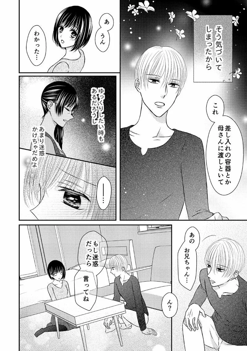 兄との距離は近くて遠い - page10