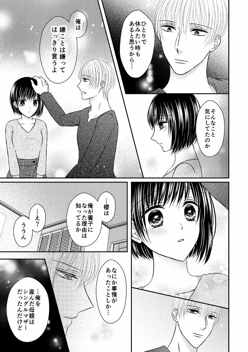 兄との距離は近くて遠い - page11