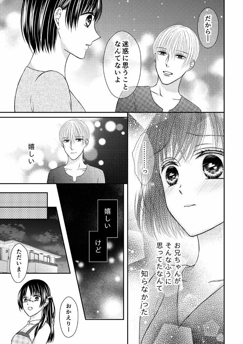 兄との距離は近くて遠い - page13