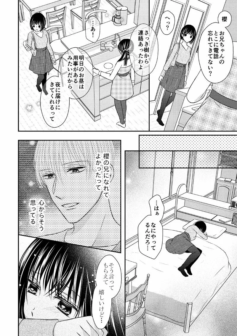 兄との距離は近くて遠い - page14