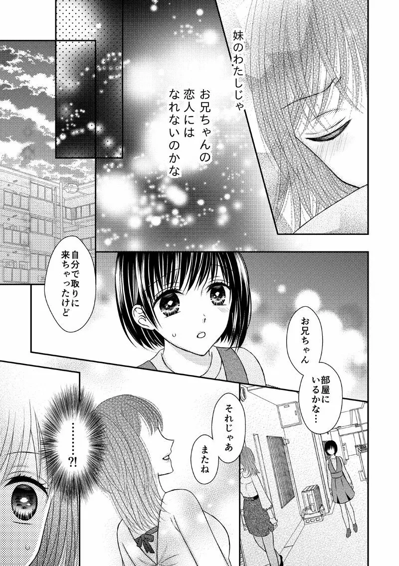 兄との距離は近くて遠い - page15