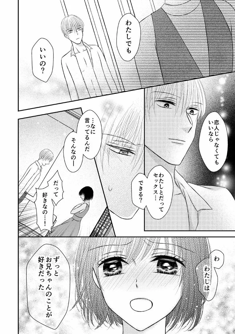 兄との距離は近くて遠い - page18