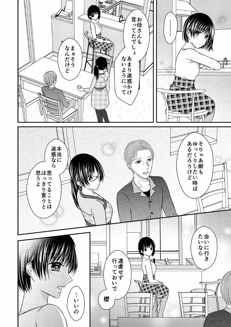 兄との距離は近くて遠い - page20