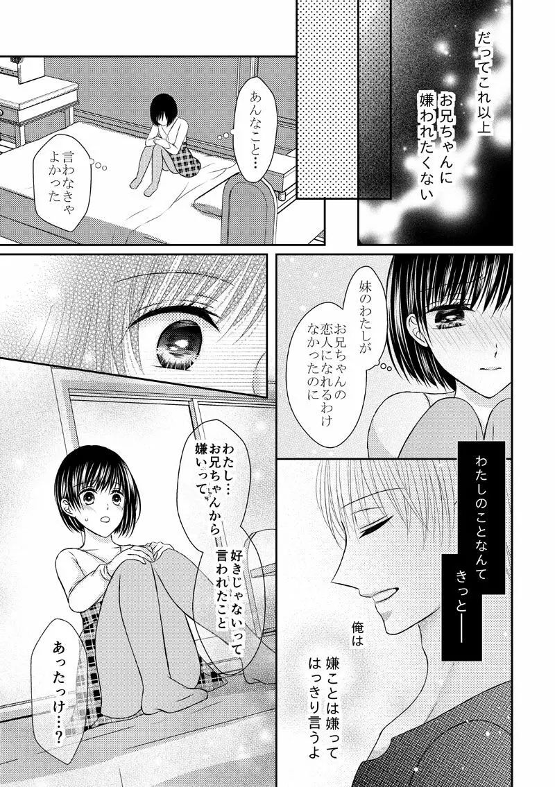 兄との距離は近くて遠い - page21