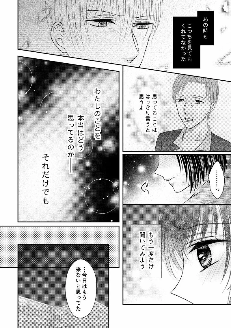 兄との距離は近くて遠い - page22