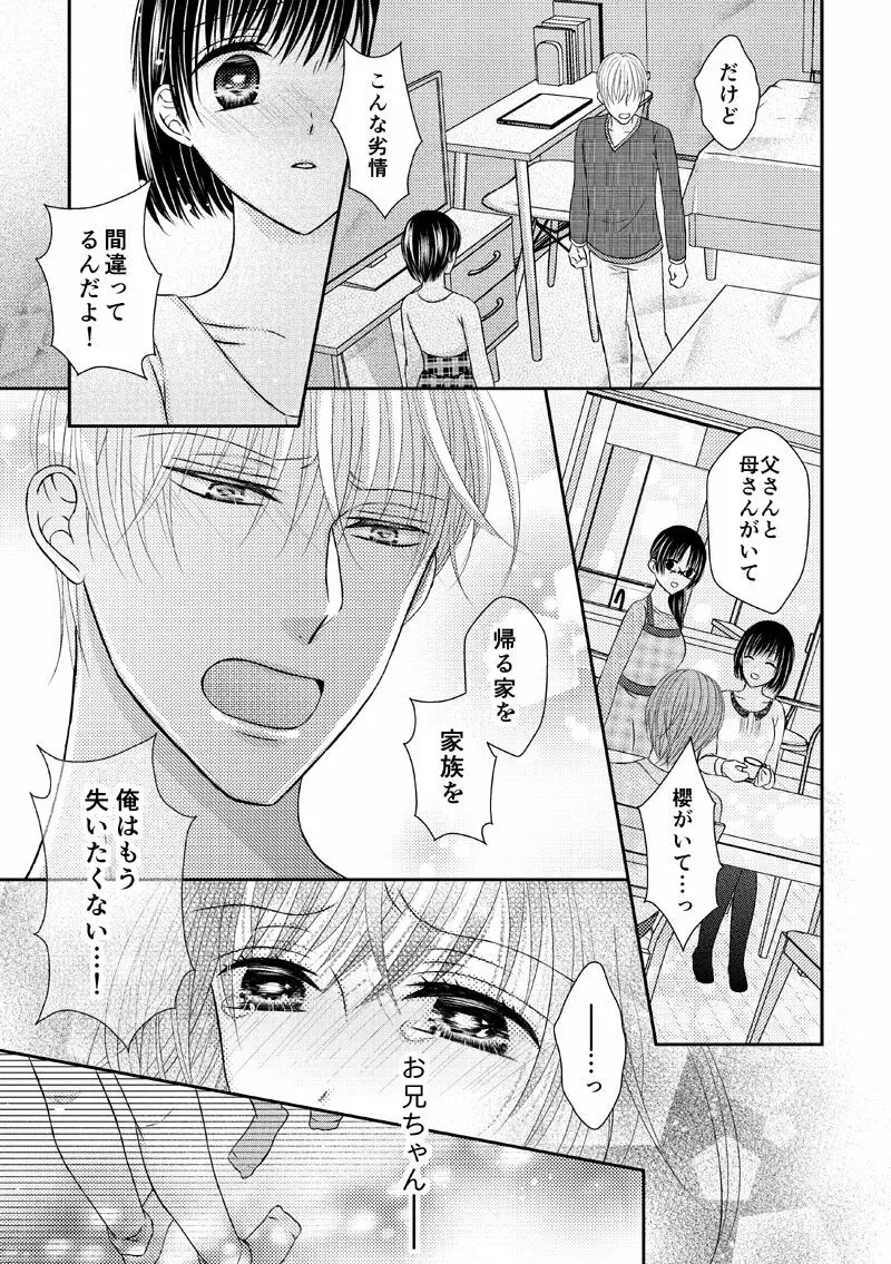 兄との距離は近くて遠い - page25