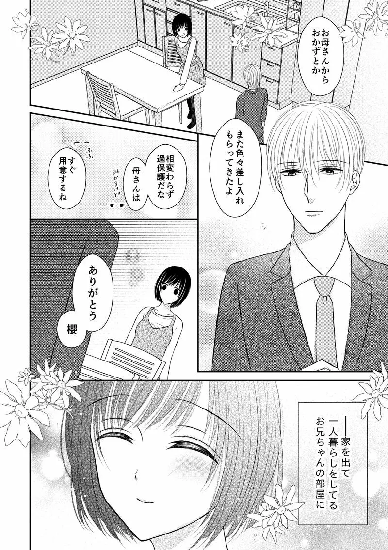 兄との距離は近くて遠い - page4