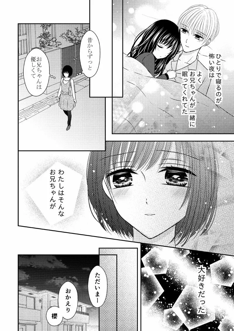 兄との距離は近くて遠い - page6