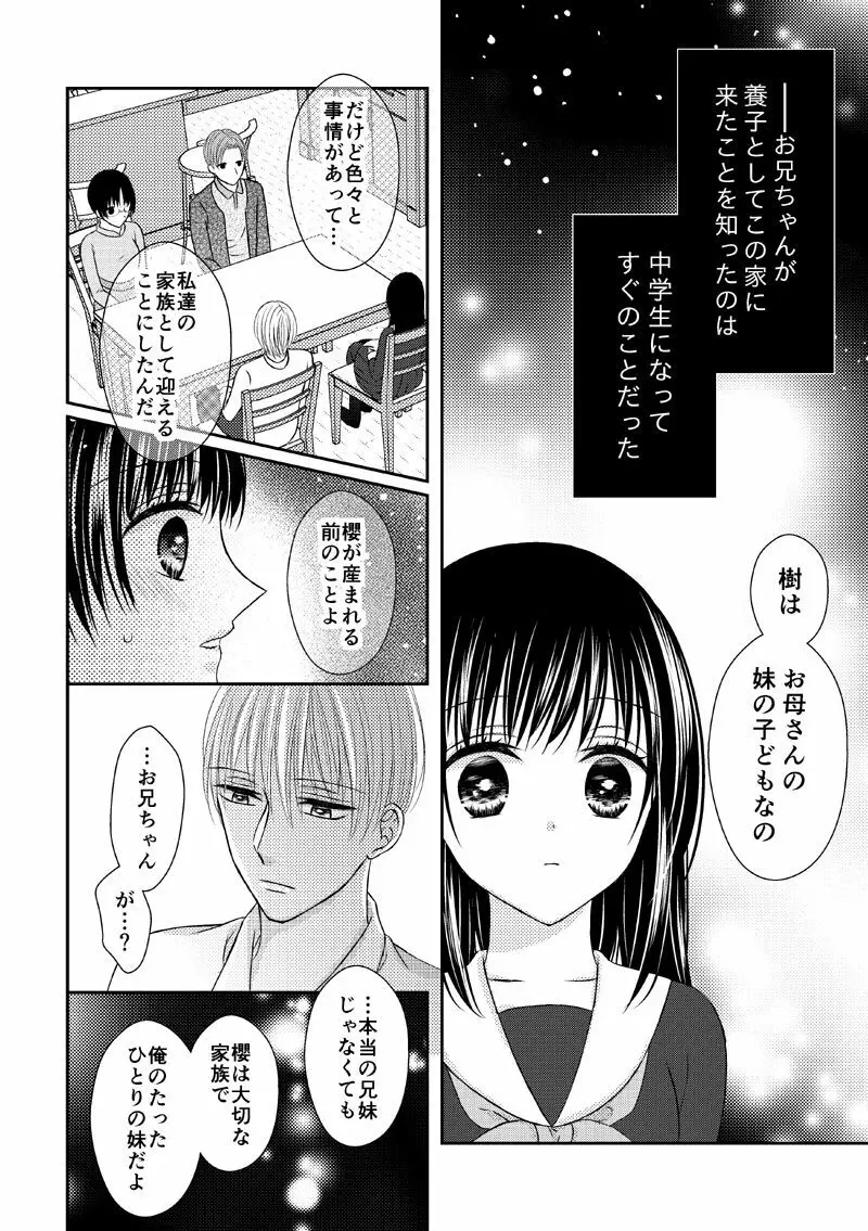 兄との距離は近くて遠い - page8