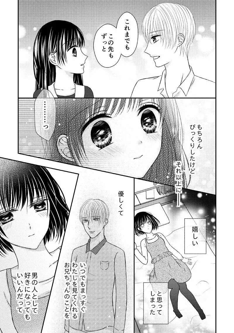 兄との距離は近くて遠い - page9