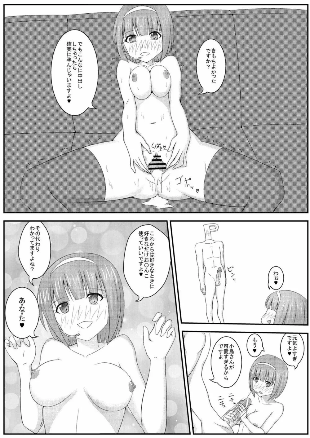 妊活ですよ小鳥さん - page17