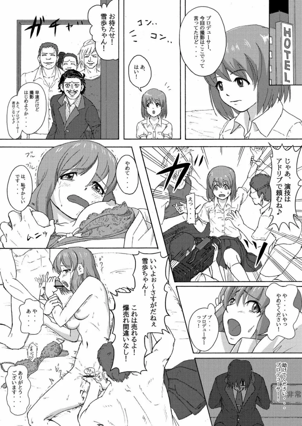 妊活ですよ小鳥さん - page19