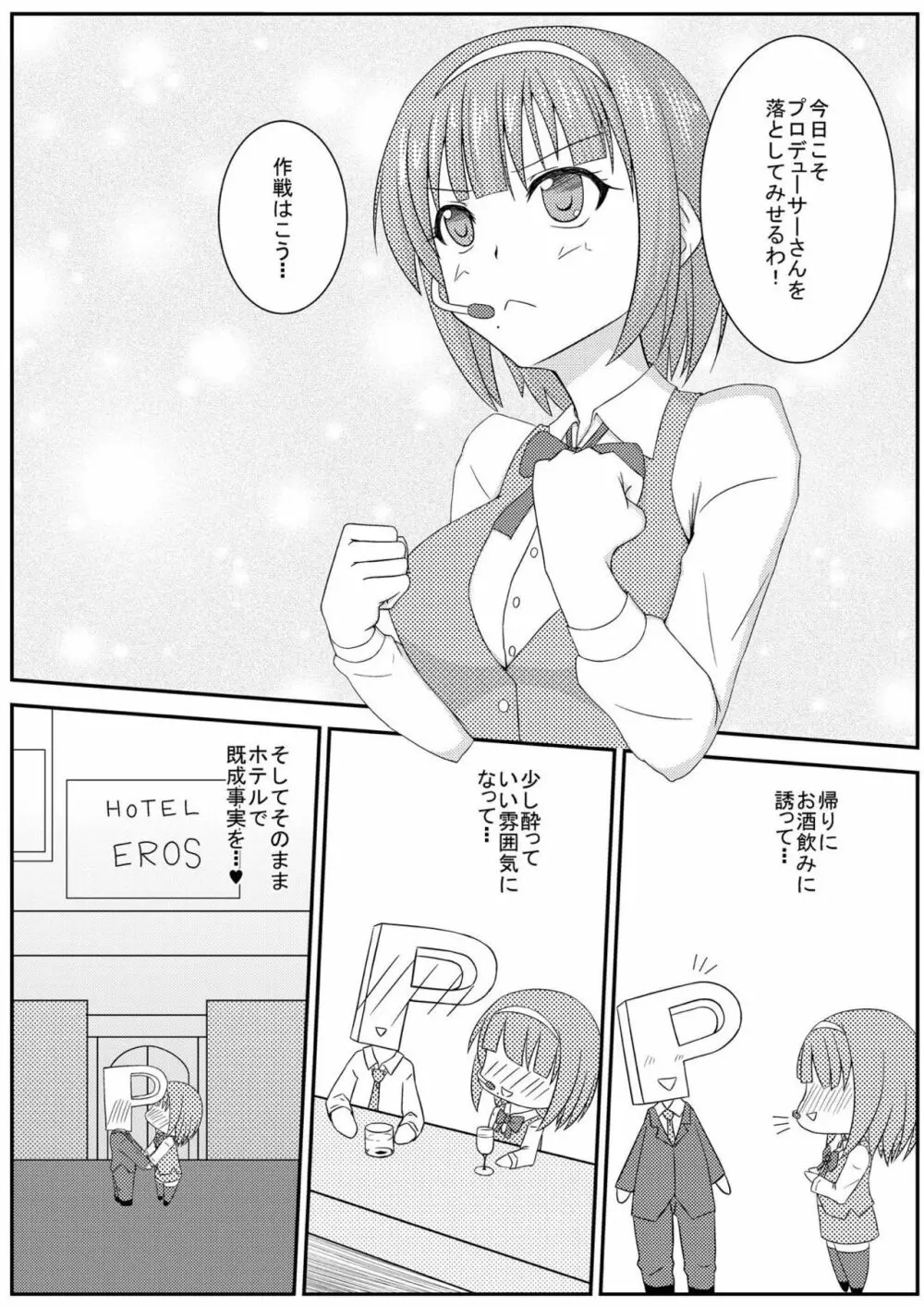 妊活ですよ小鳥さん - page3