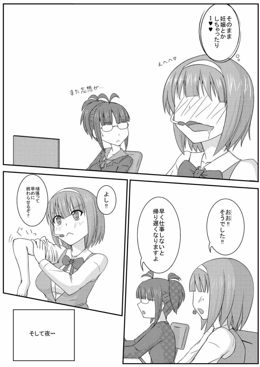 妊活ですよ小鳥さん - page4