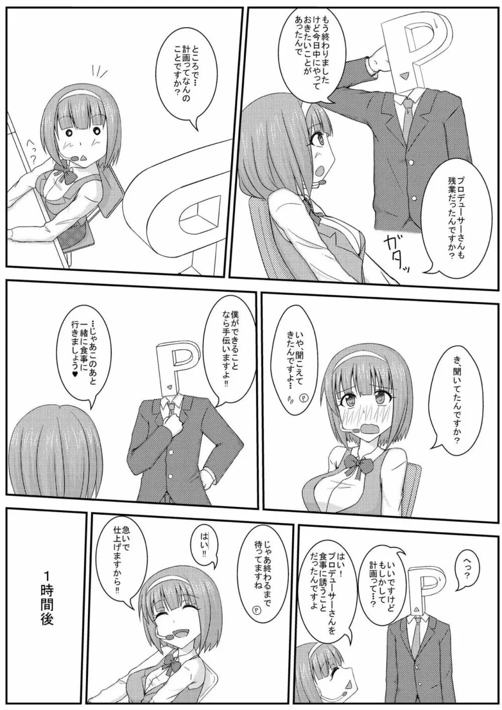 妊活ですよ小鳥さん - page6